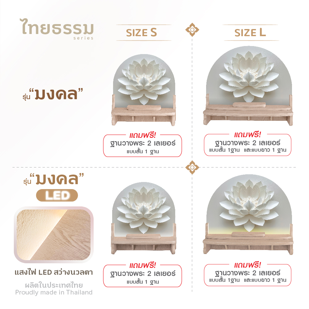 มงคล L55 LED_2-05