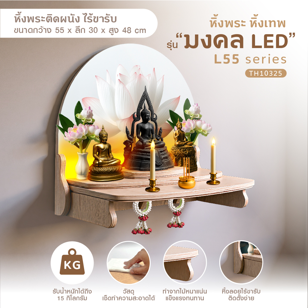 มงคล L55 LED_2-07