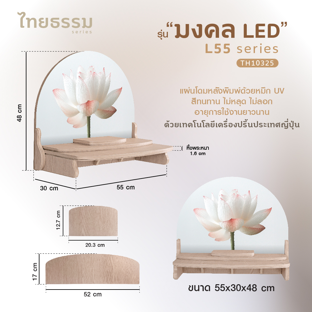 มงคล L55 LED_2-09
