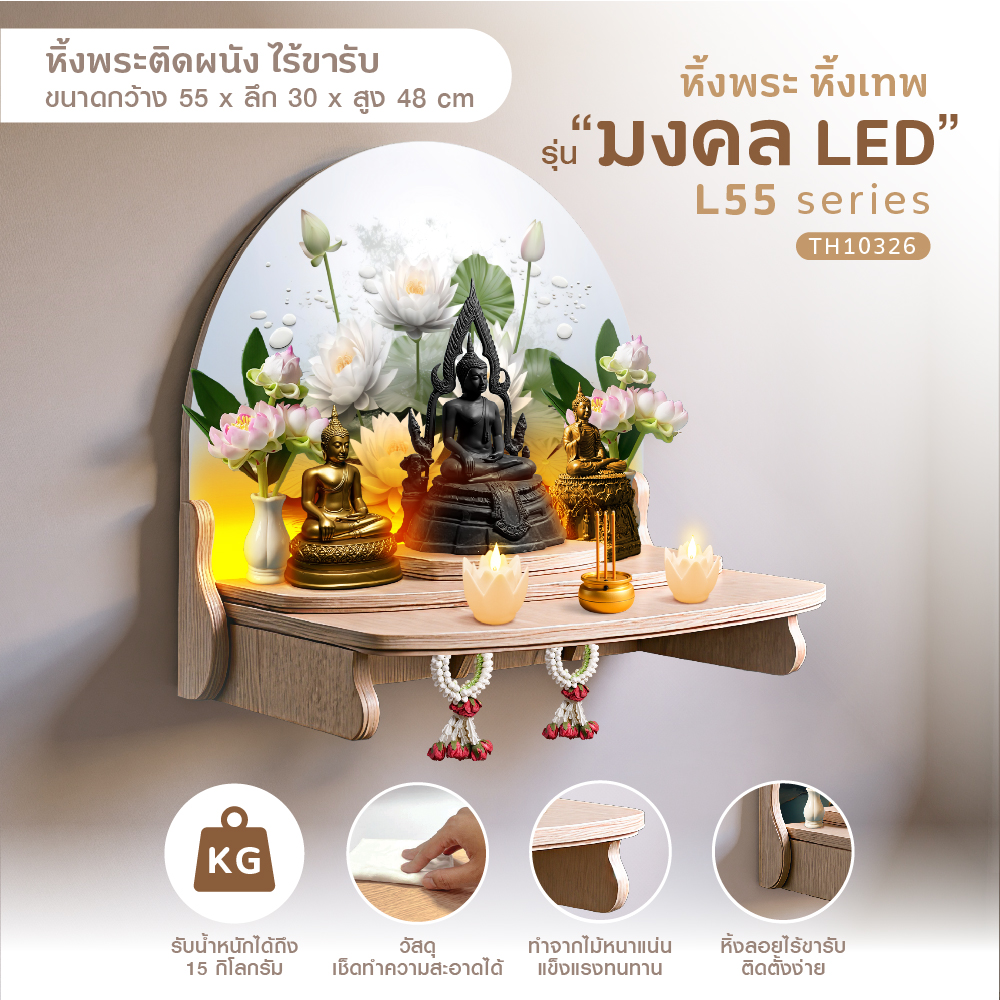 มงคล L55 LED_2-12