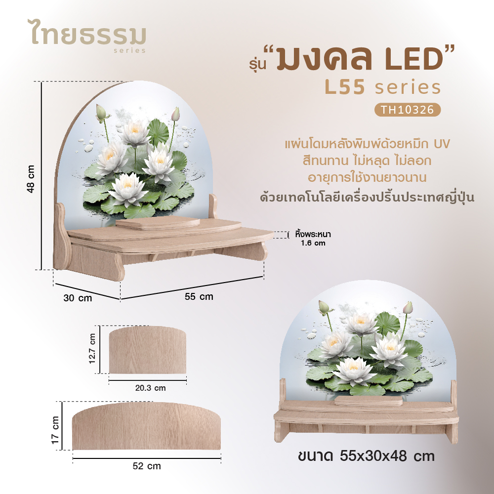 มงคล L55 LED_2-14