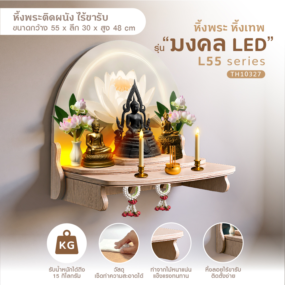 มงคล L55 LED_2-17