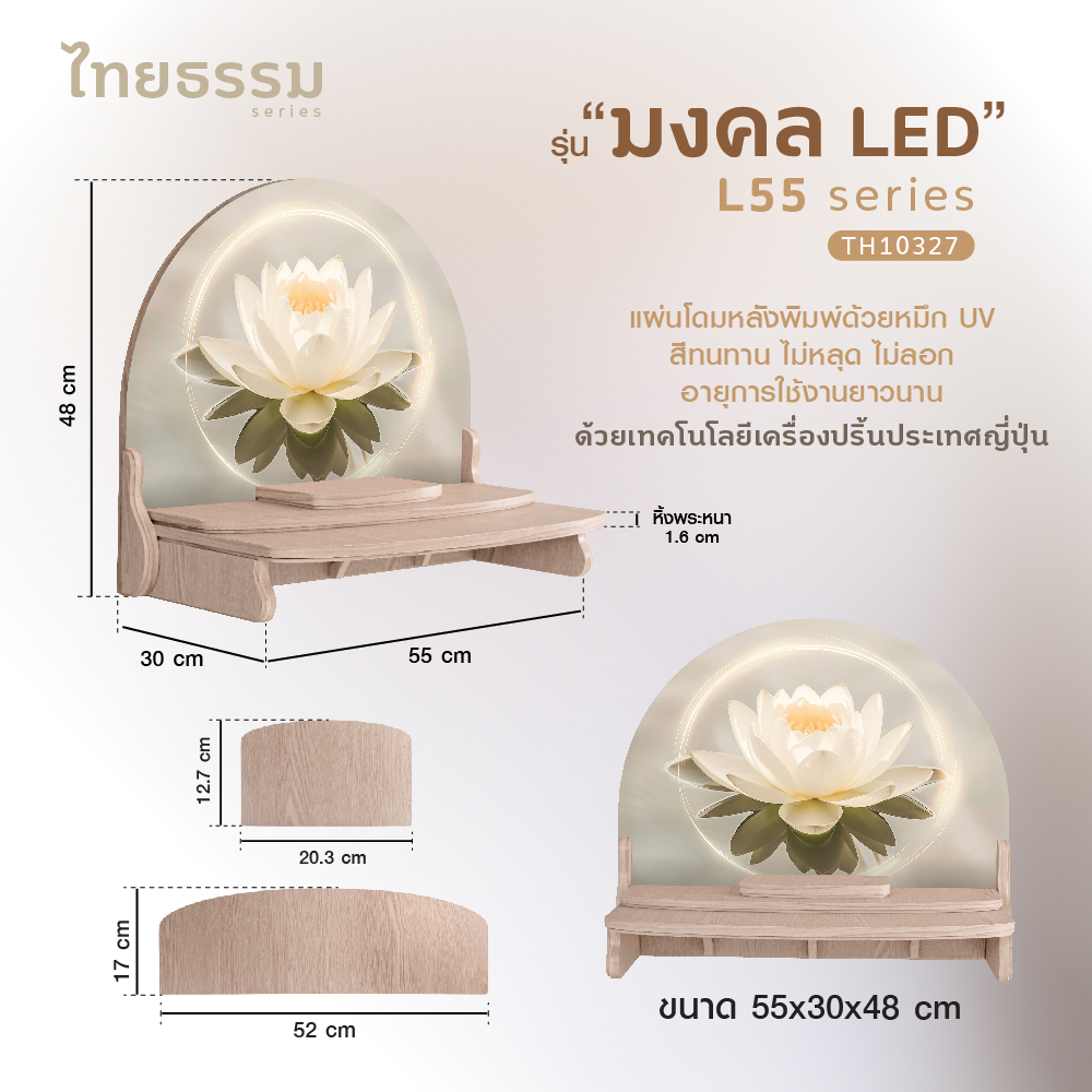 มงคล L55 LED_2-19