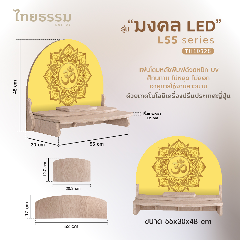 มงคล L55 LED_2-24