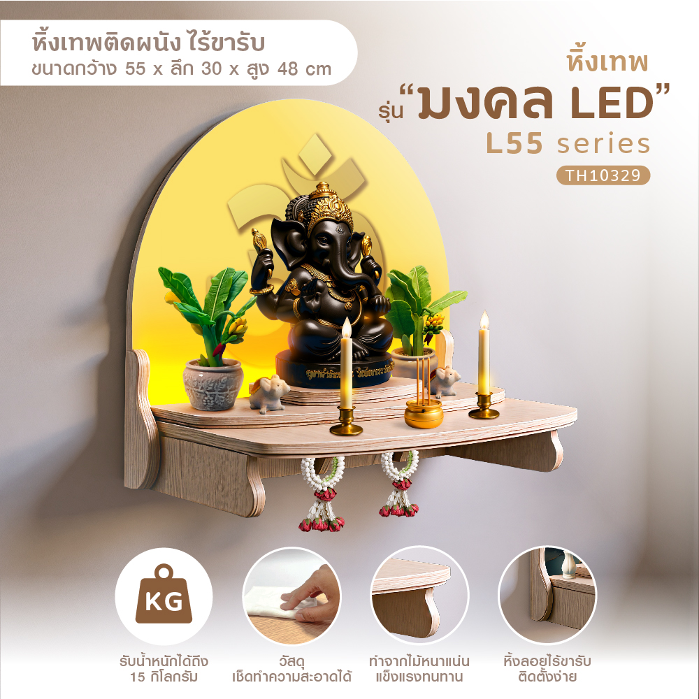 มงคล L55 LED_2-27
