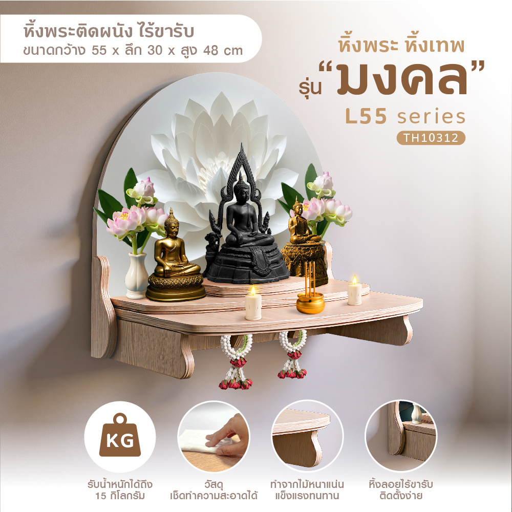 มงคล L55_2-02