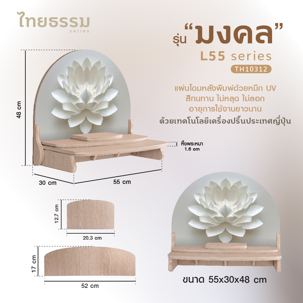 มงคล L55_2-04