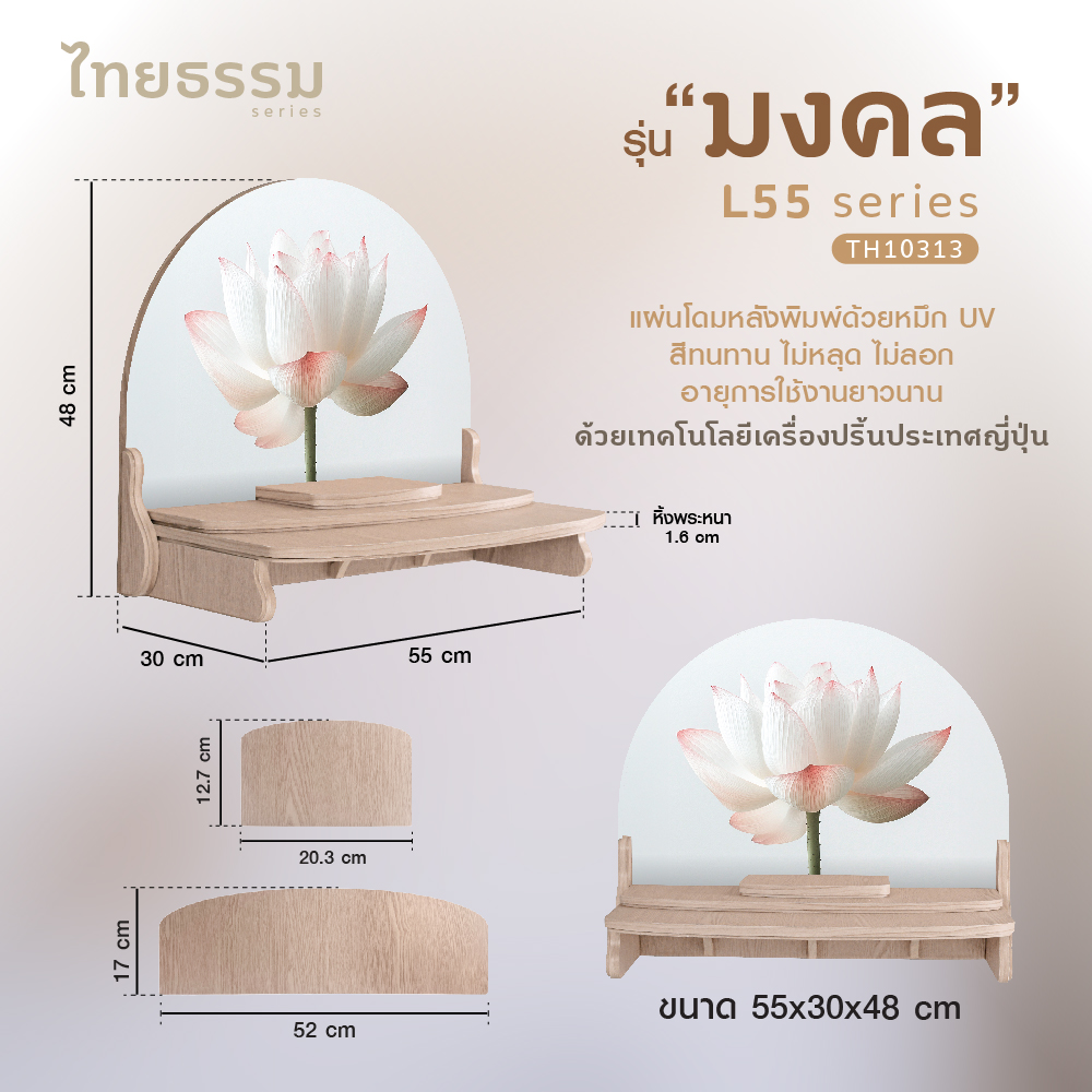 มงคล L55_2-09