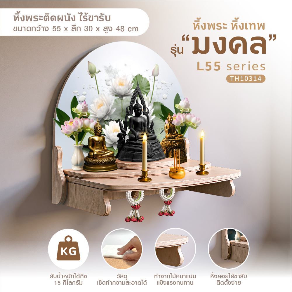 มงคล L55_2-12