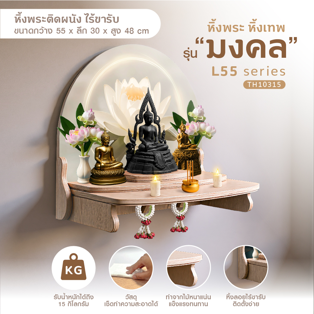 มงคล L55_2-17