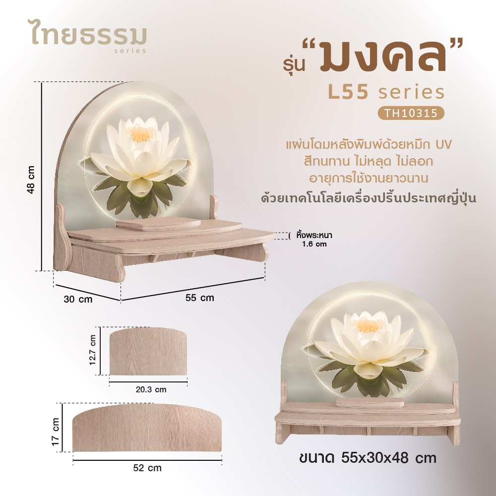 มงคล L55_2-19