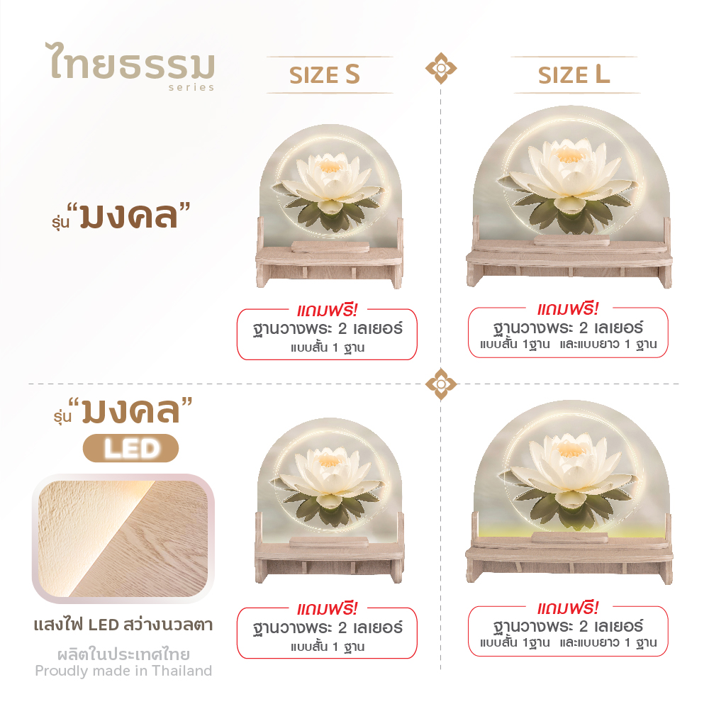 มงคล L55_2-20