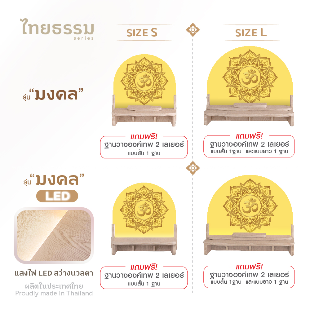 มงคล L55_2-25