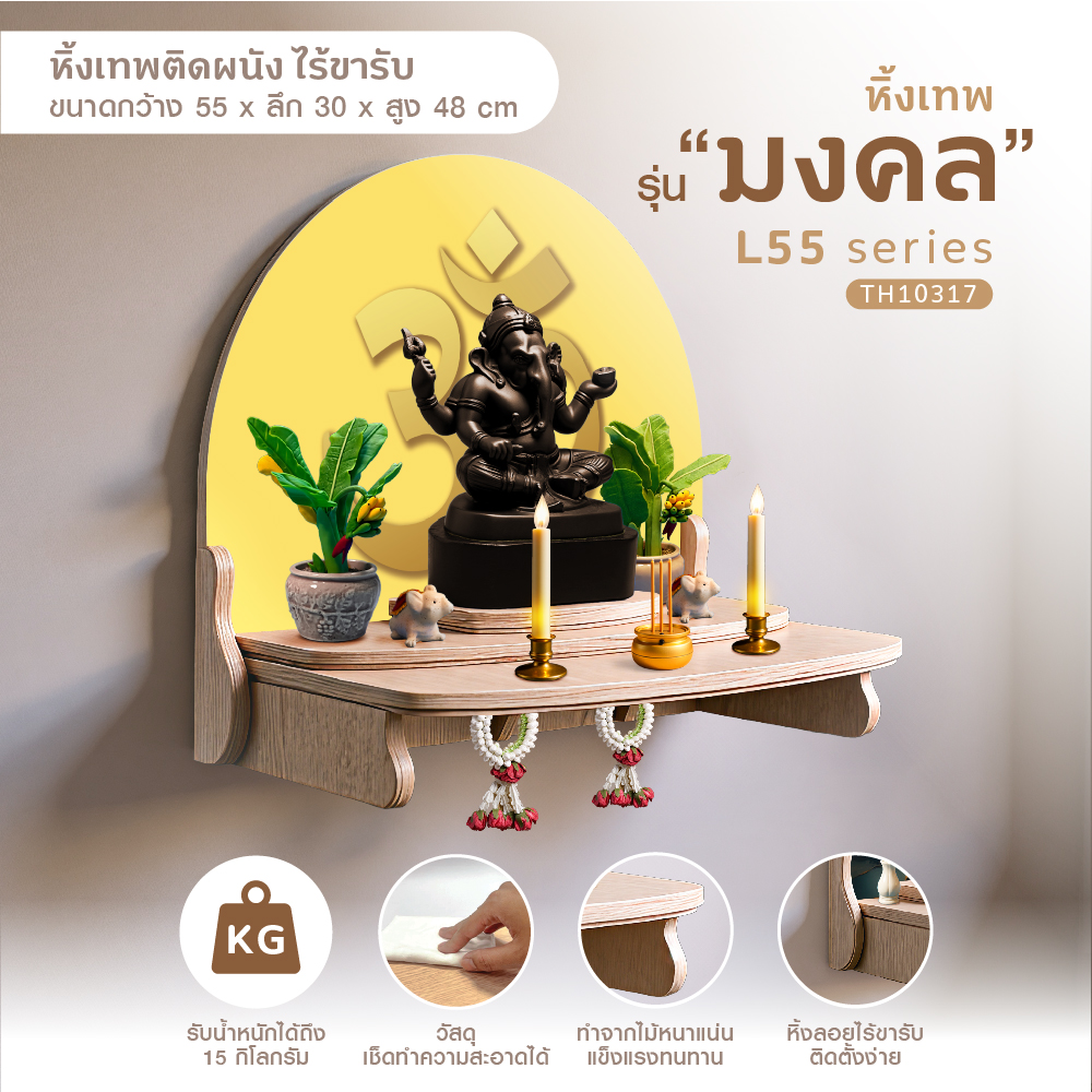 มงคล L55_2-27