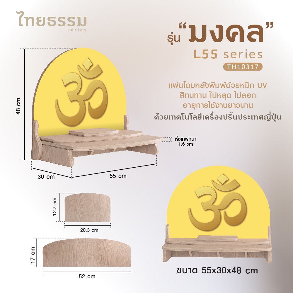 มงคล L55_2-29