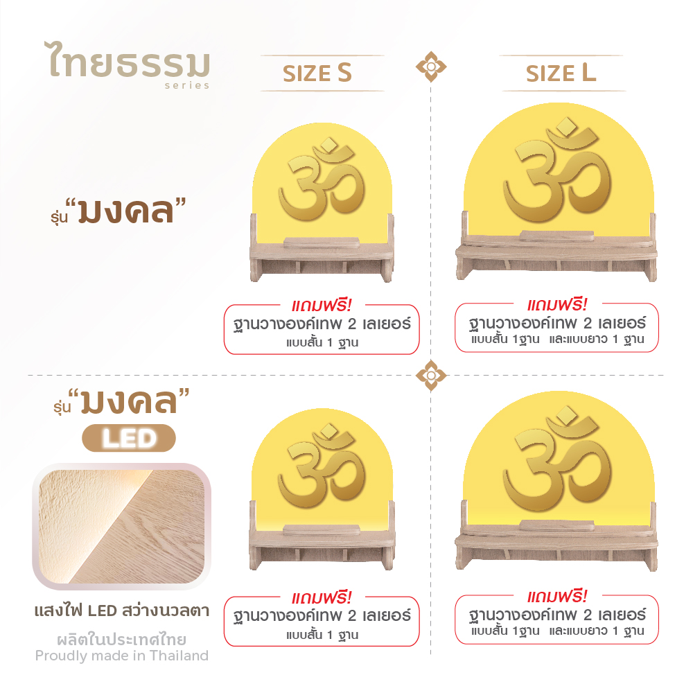 มงคล L55_2-30