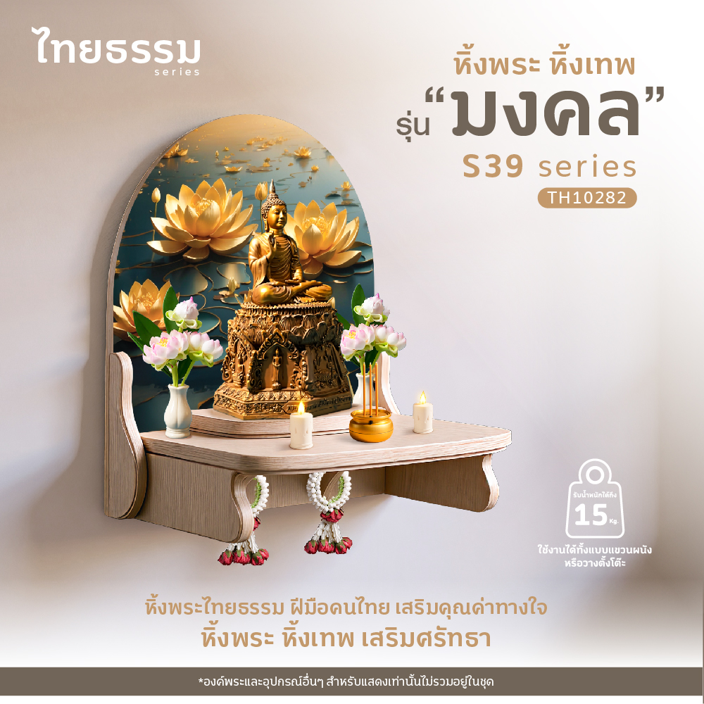 มงคล S 39-01