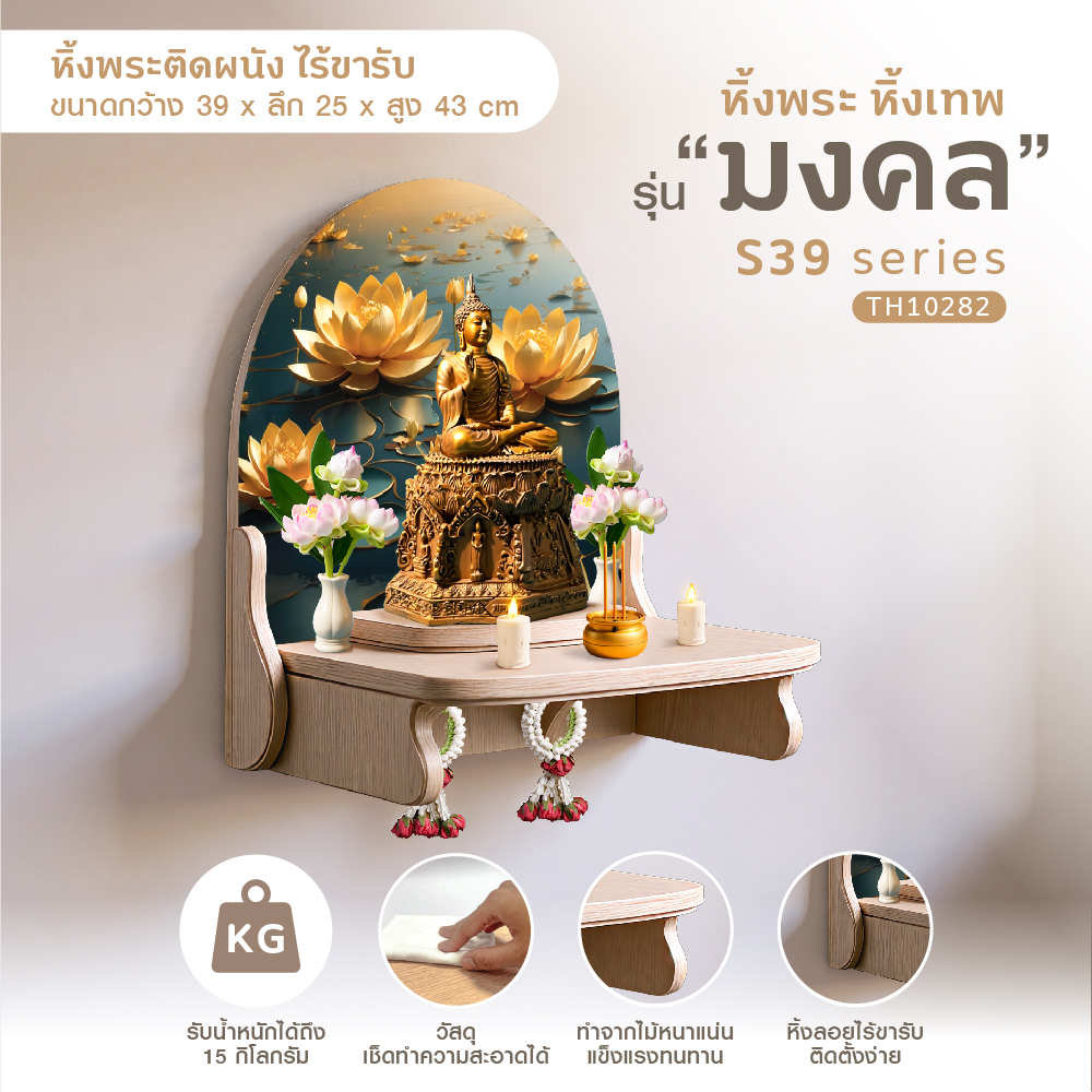 มงคล S 39-02