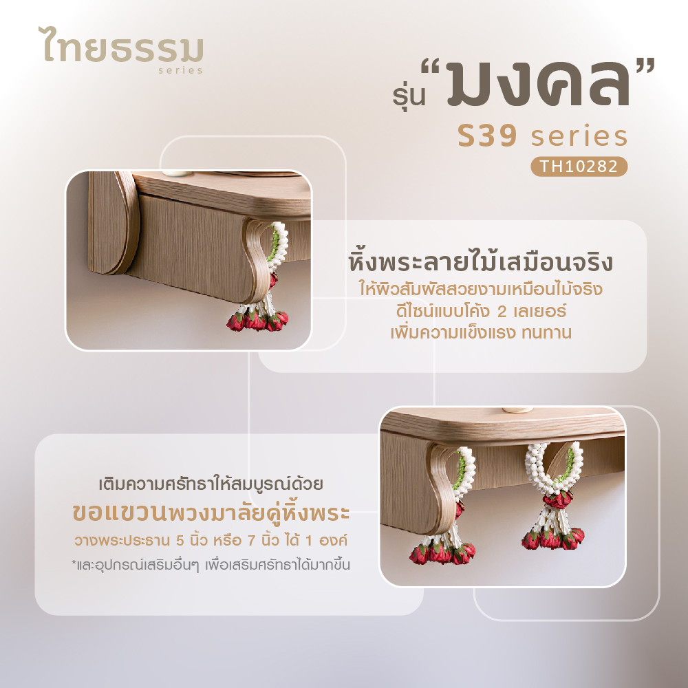 มงคล S 39-03