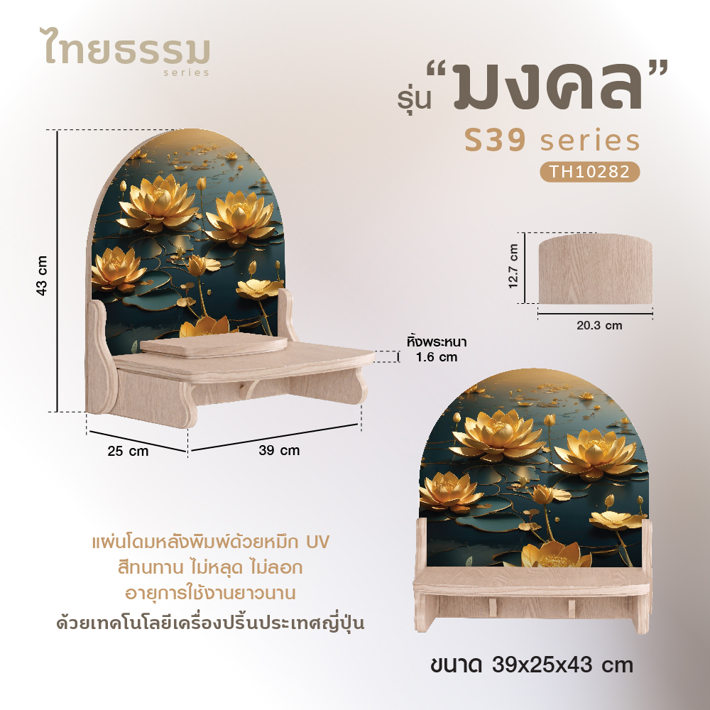 มงคล S 39-04