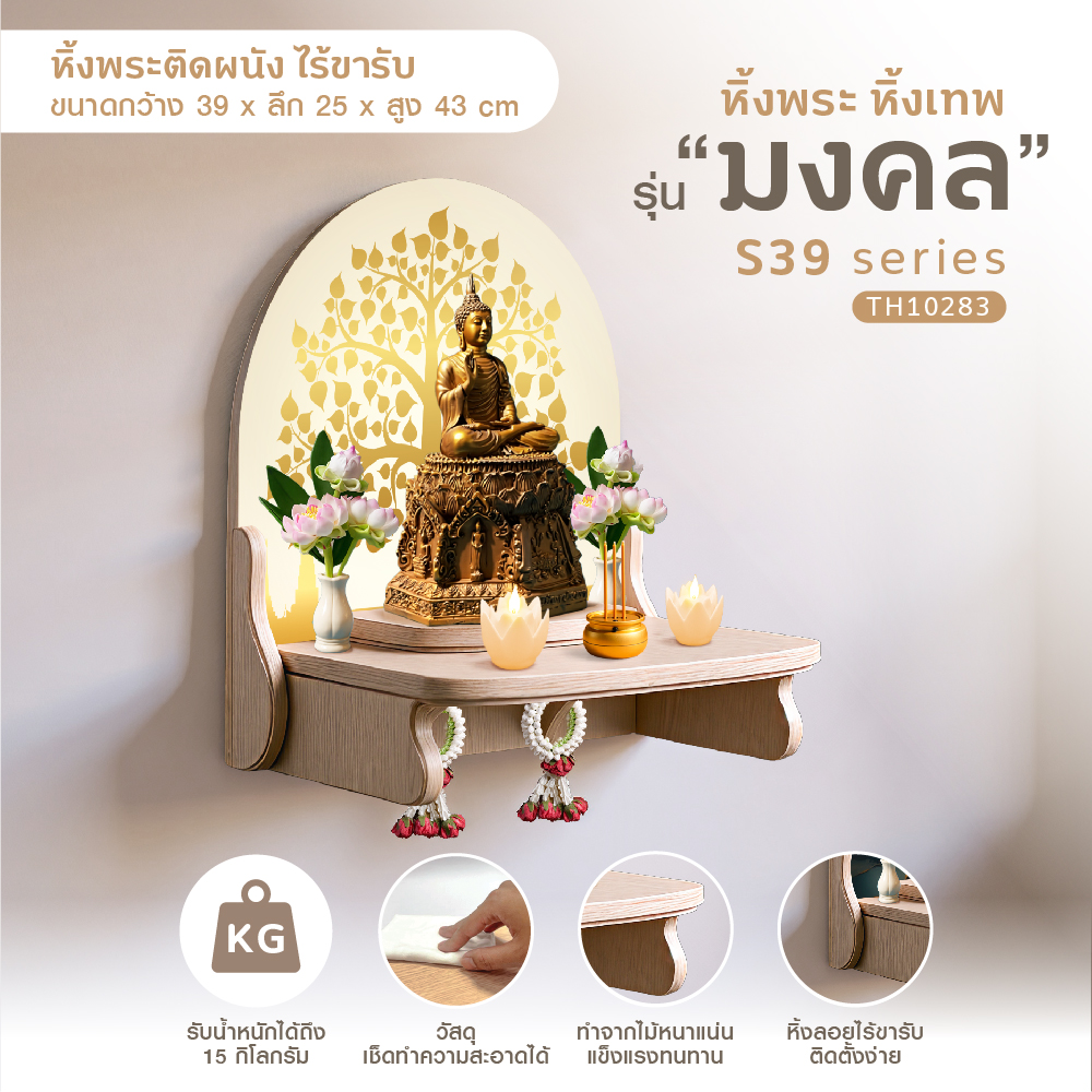 มงคล S 39-07