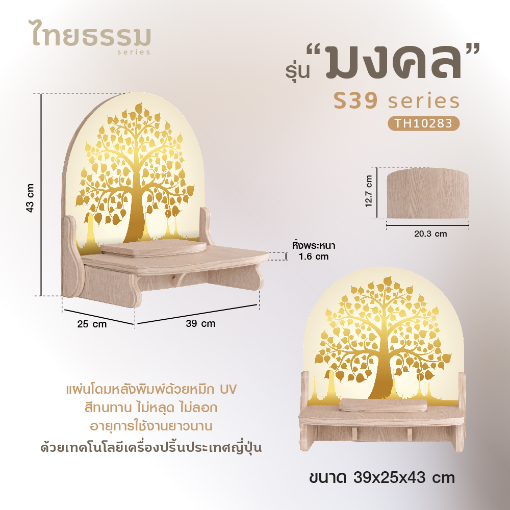 มงคล S 39-09