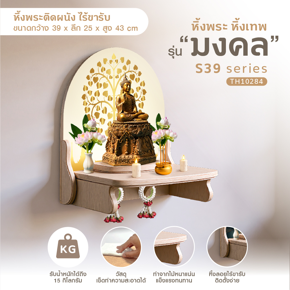 มงคล S 39-12