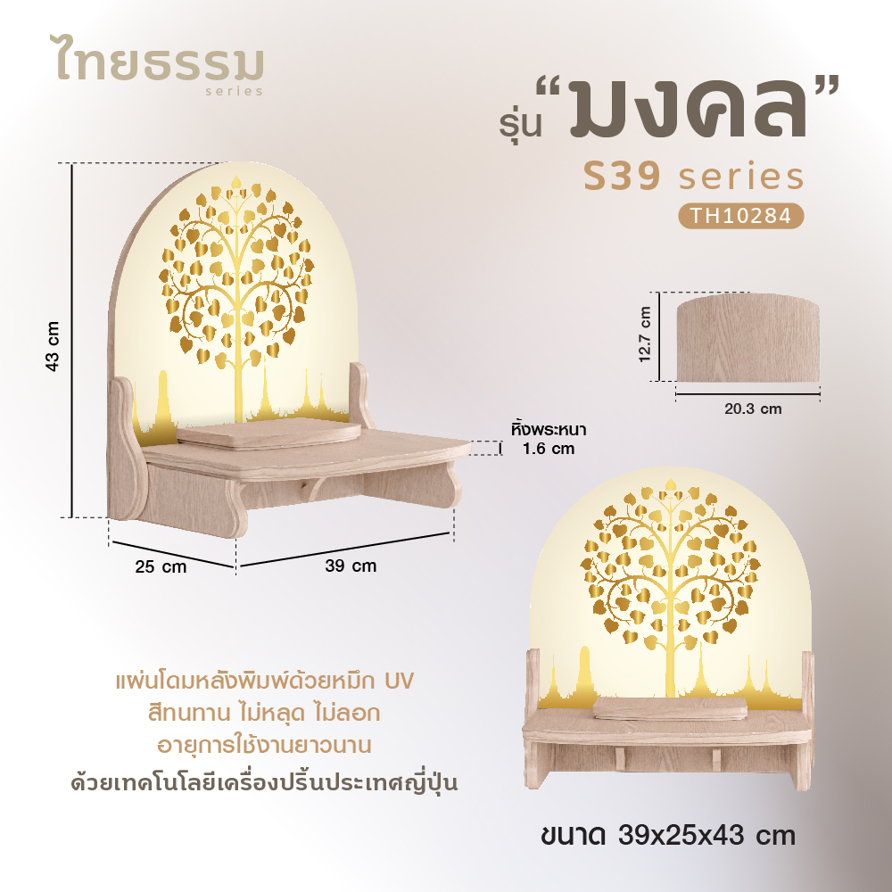 มงคล S 39-14