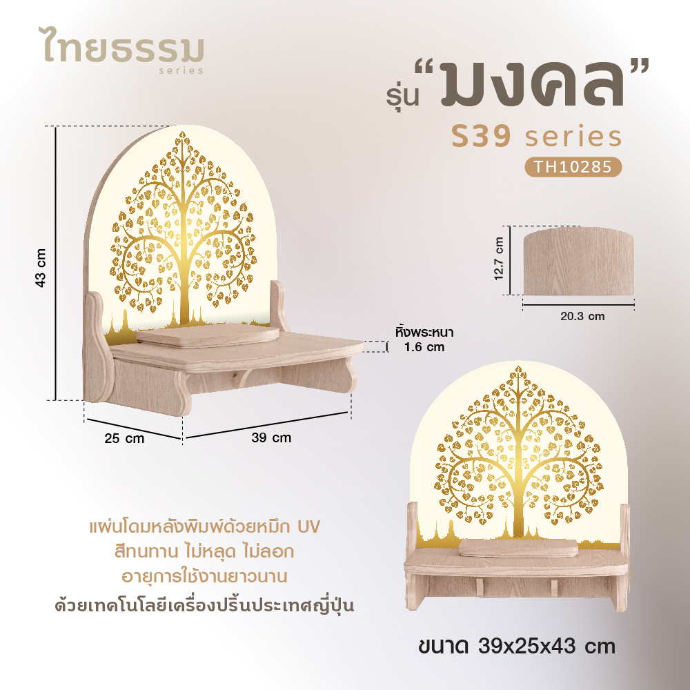 มงคล S 39-19