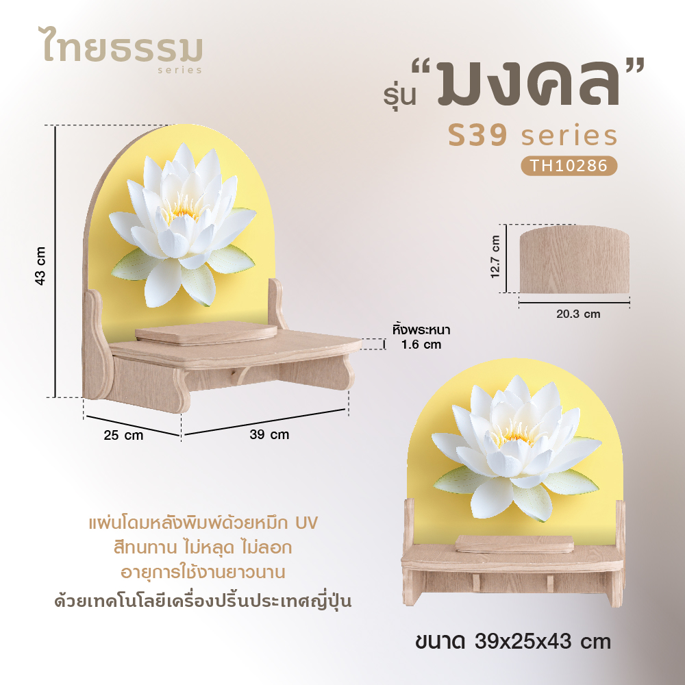 มงคล S 39-24