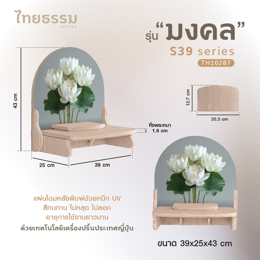 มงคล S 39-29