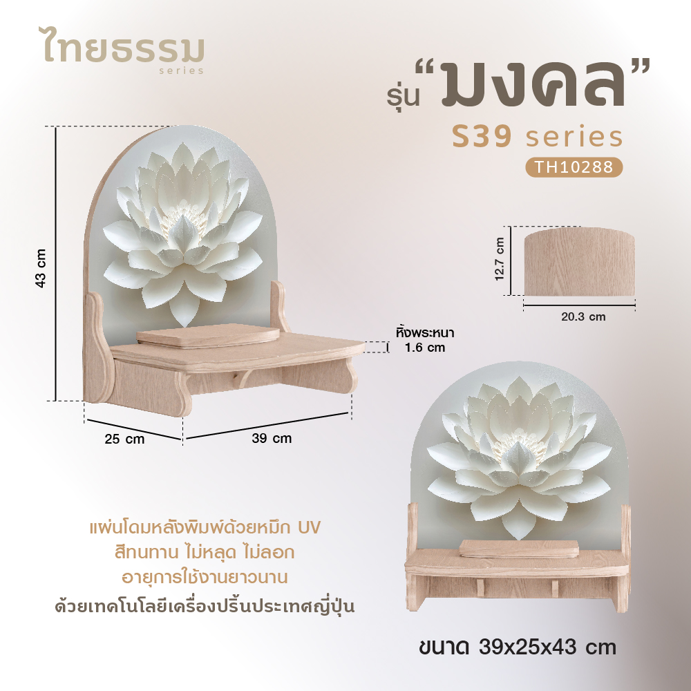 มงคล S 39-34