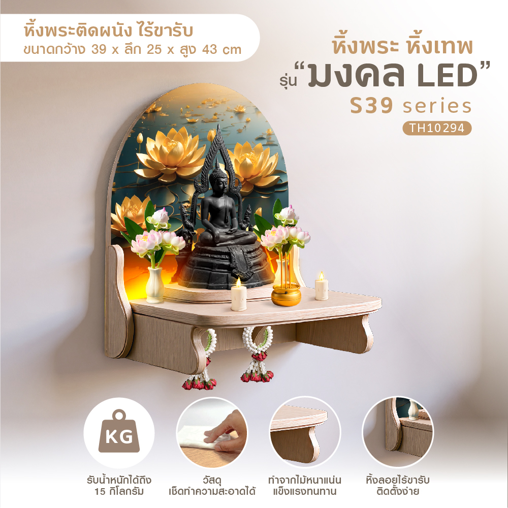 มงคล S 39 LED-02