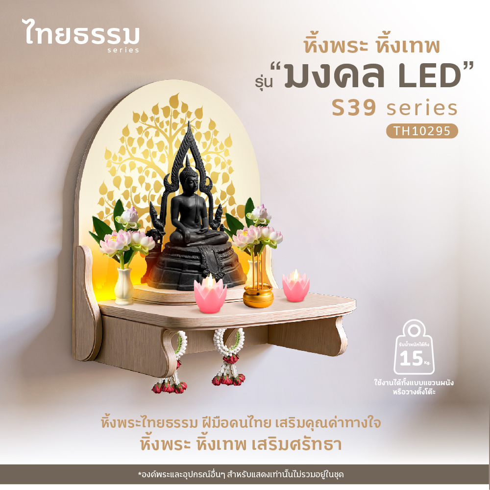 มงคล S 39 LED-06