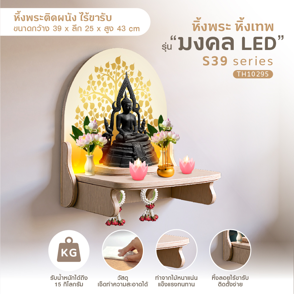 มงคล S 39 LED-07