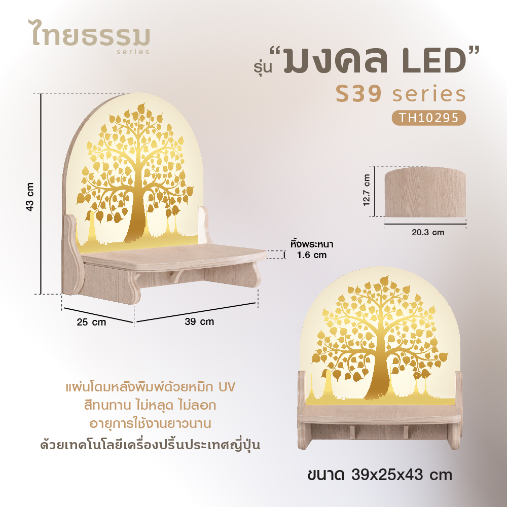 มงคล S 39 LED-09