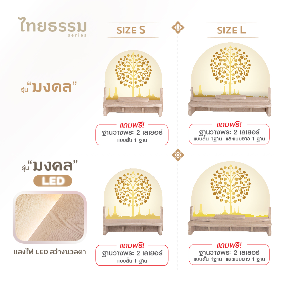 มงคล S 39 LED-15