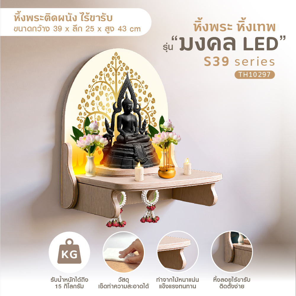 มงคล S 39 LED-17