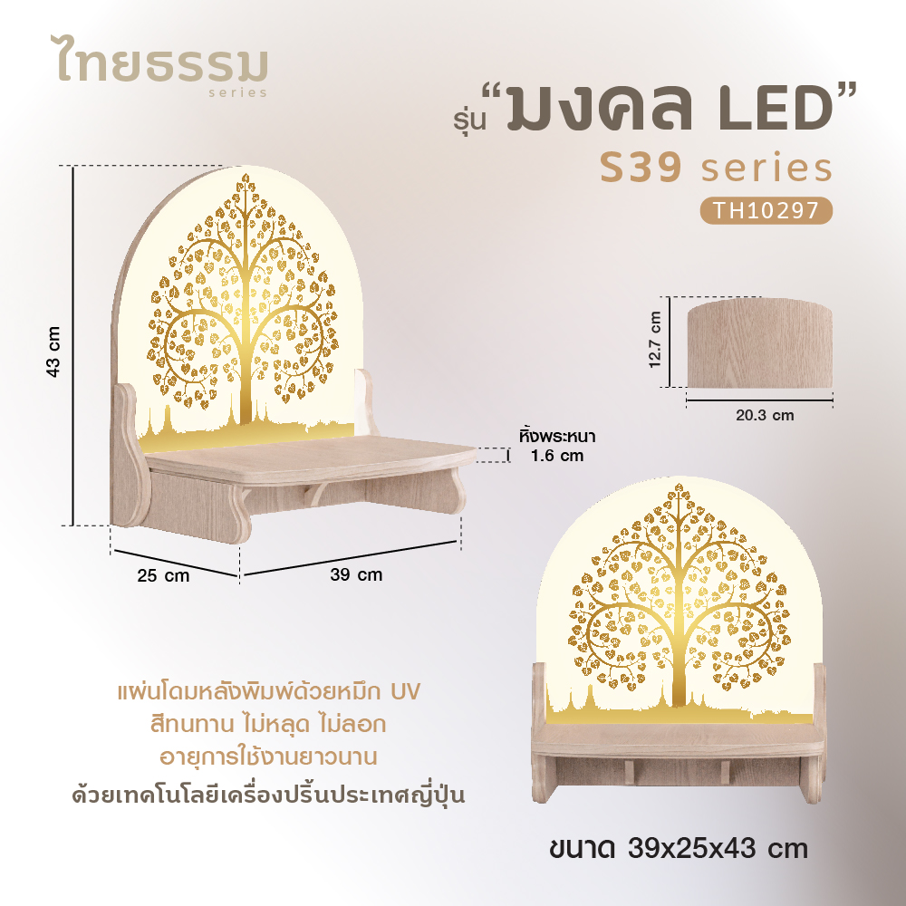 มงคล S 39 LED-19