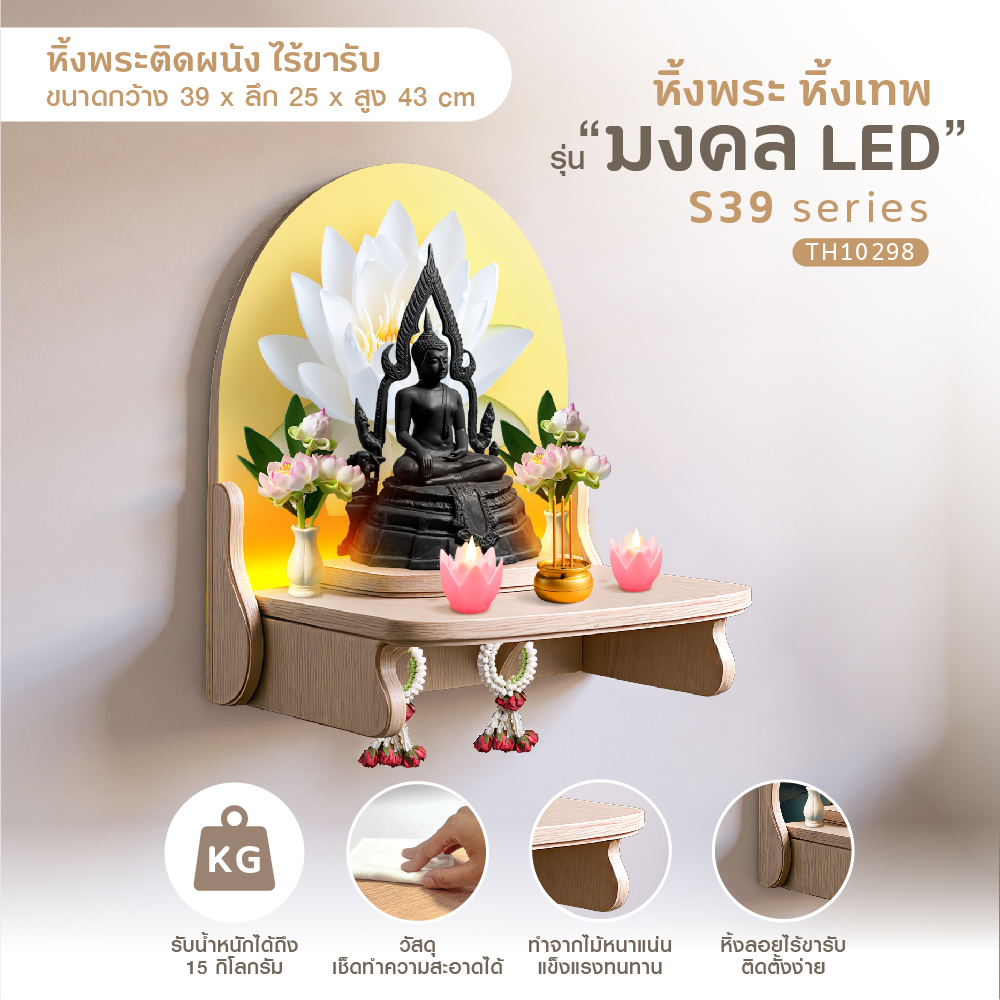 มงคล S 39 LED-22