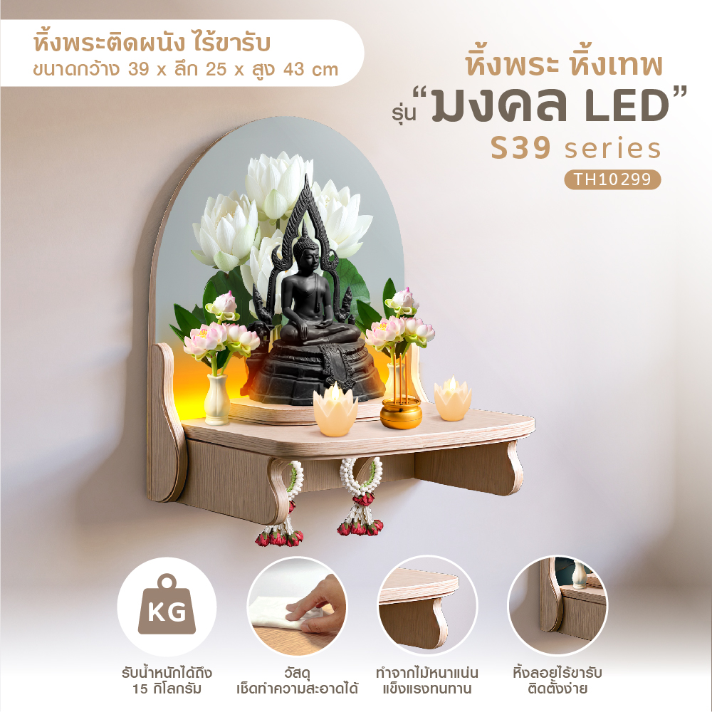 มงคล S 39 LED-27