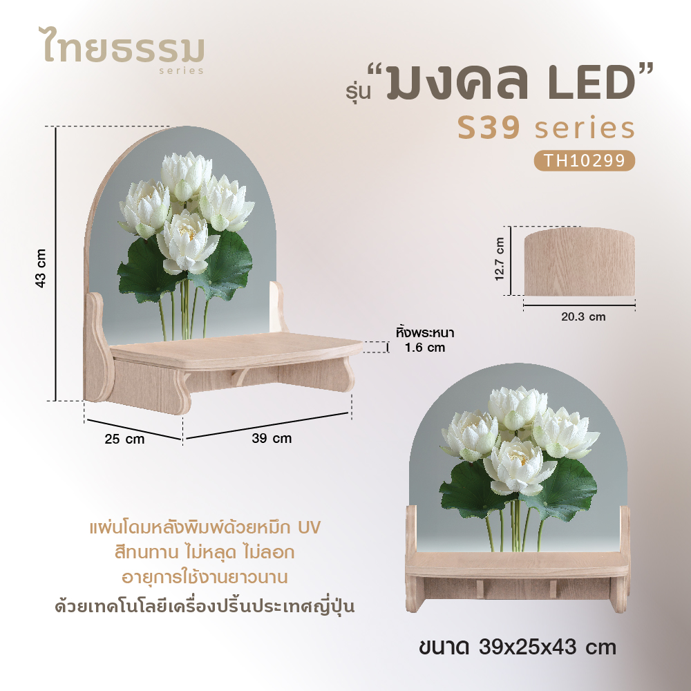 มงคล S 39 LED-29