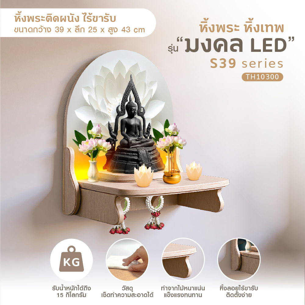 มงคล S 39 LED-32