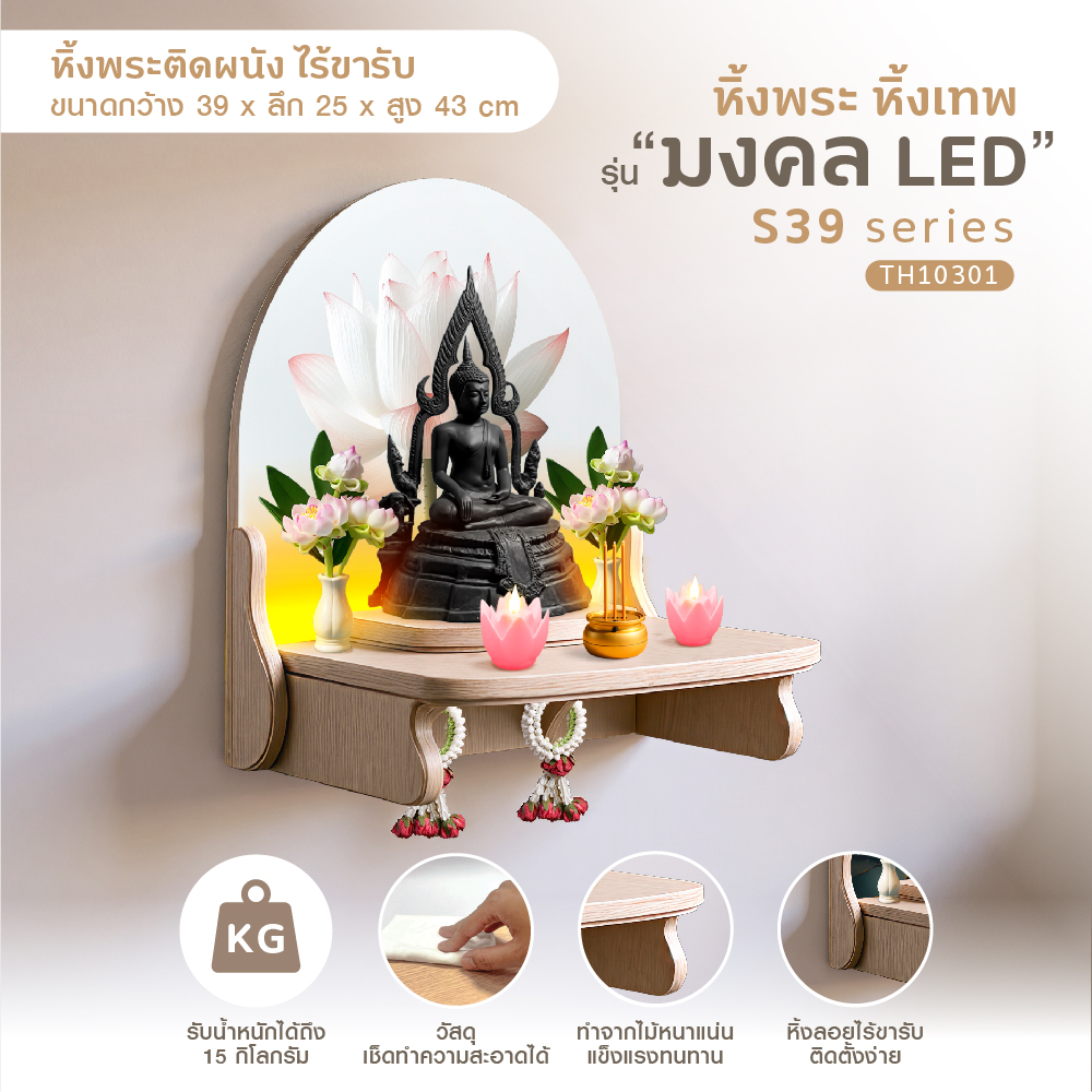 มงคล S 39 LED_2-02