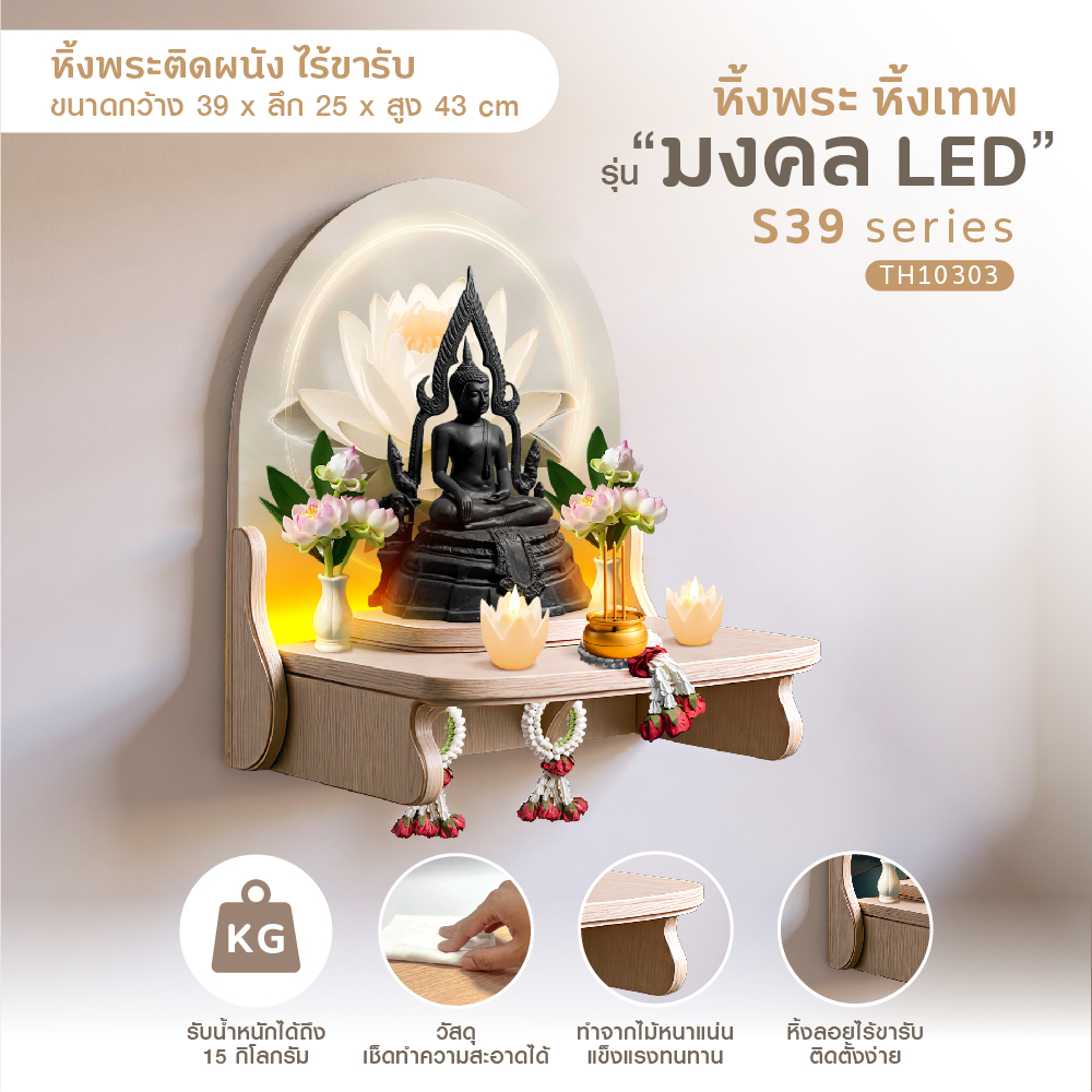 มงคล S 39 LED_2-12