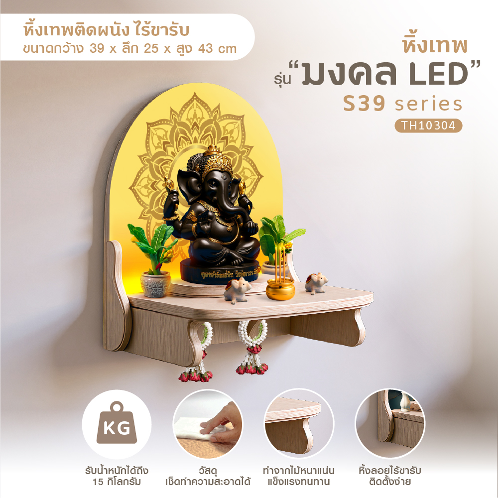มงคล S 39 LED_2-17