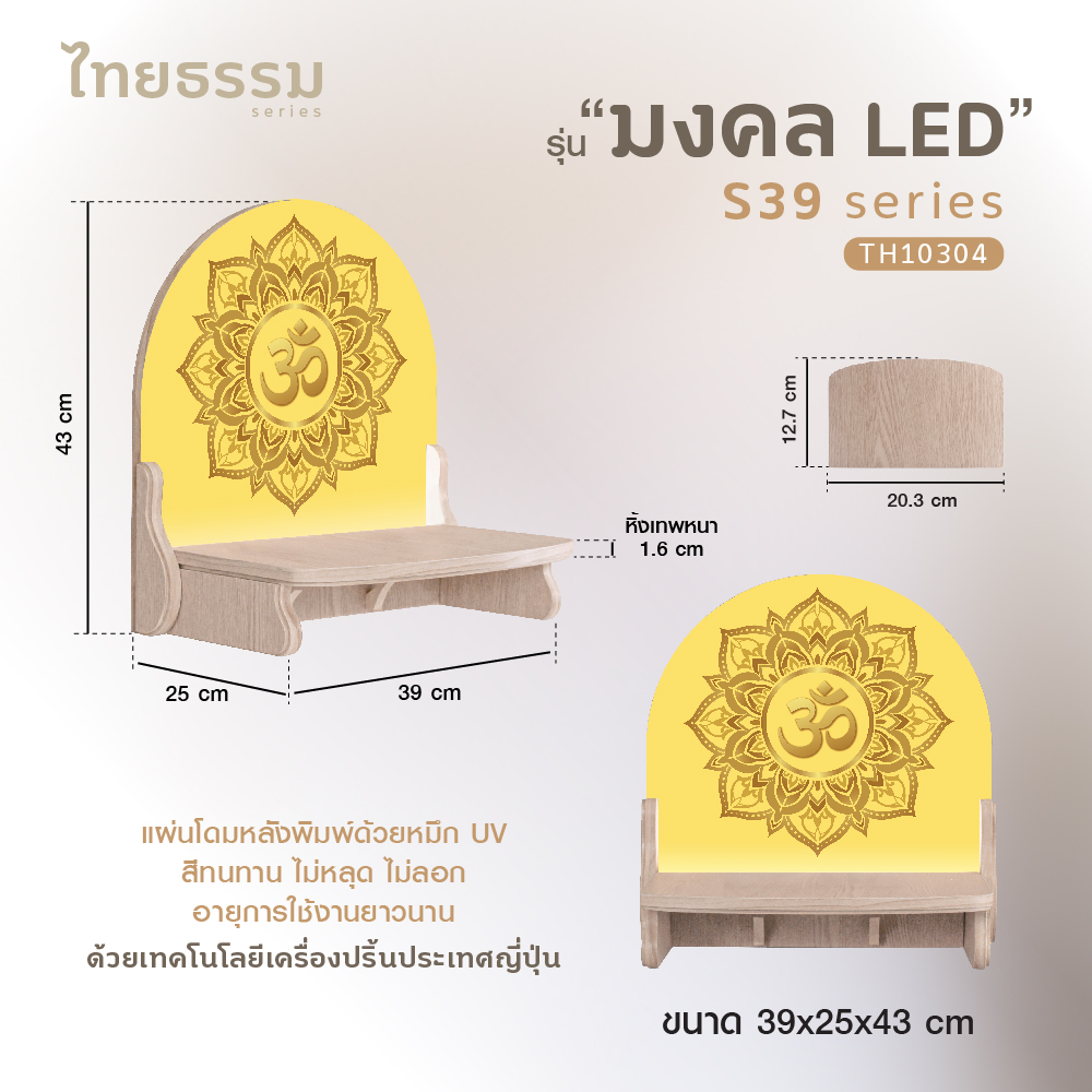 มงคล S 39 LED_2-19