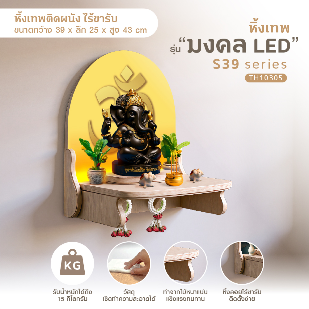 มงคล S 39 LED_2-22