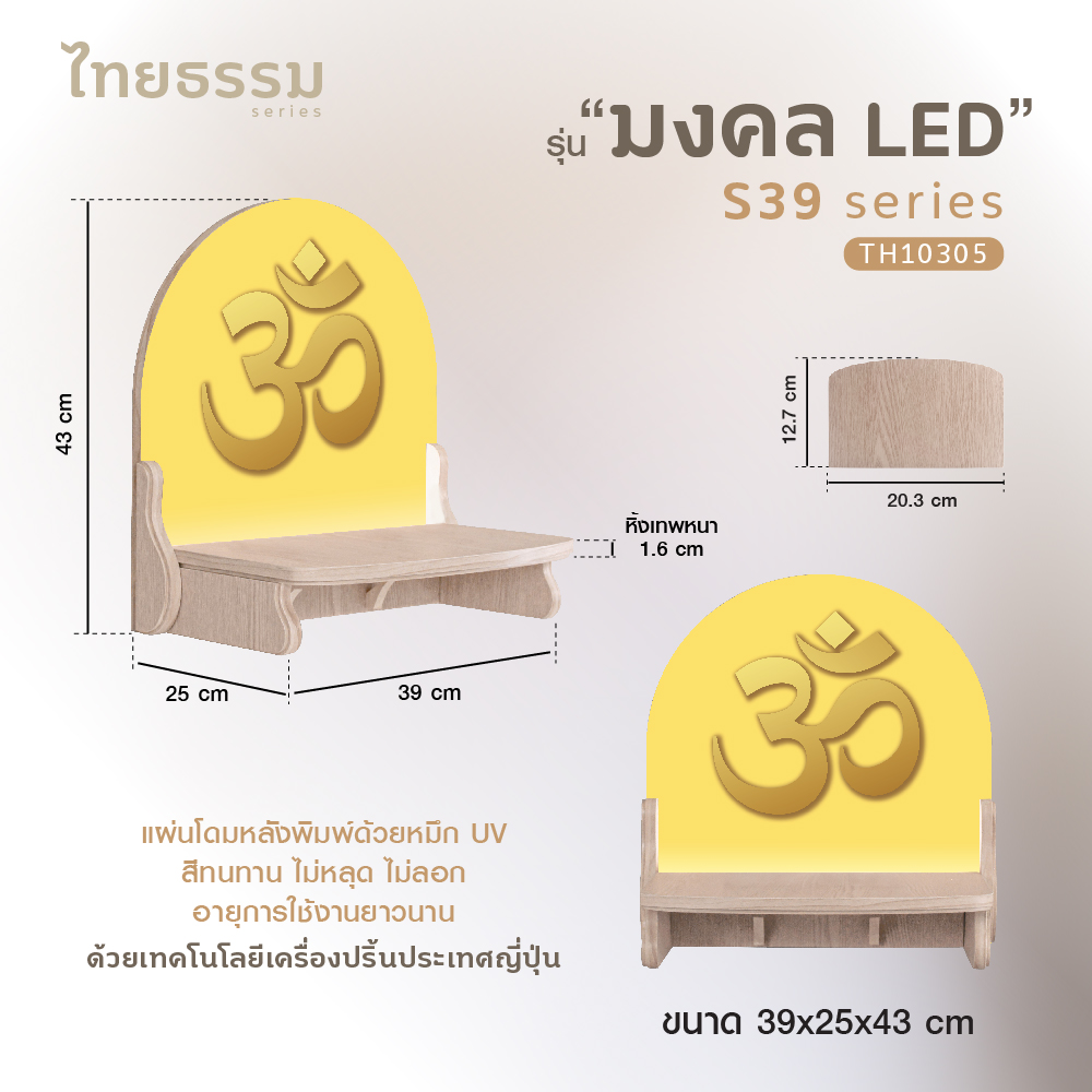 มงคล S 39 LED_2-24