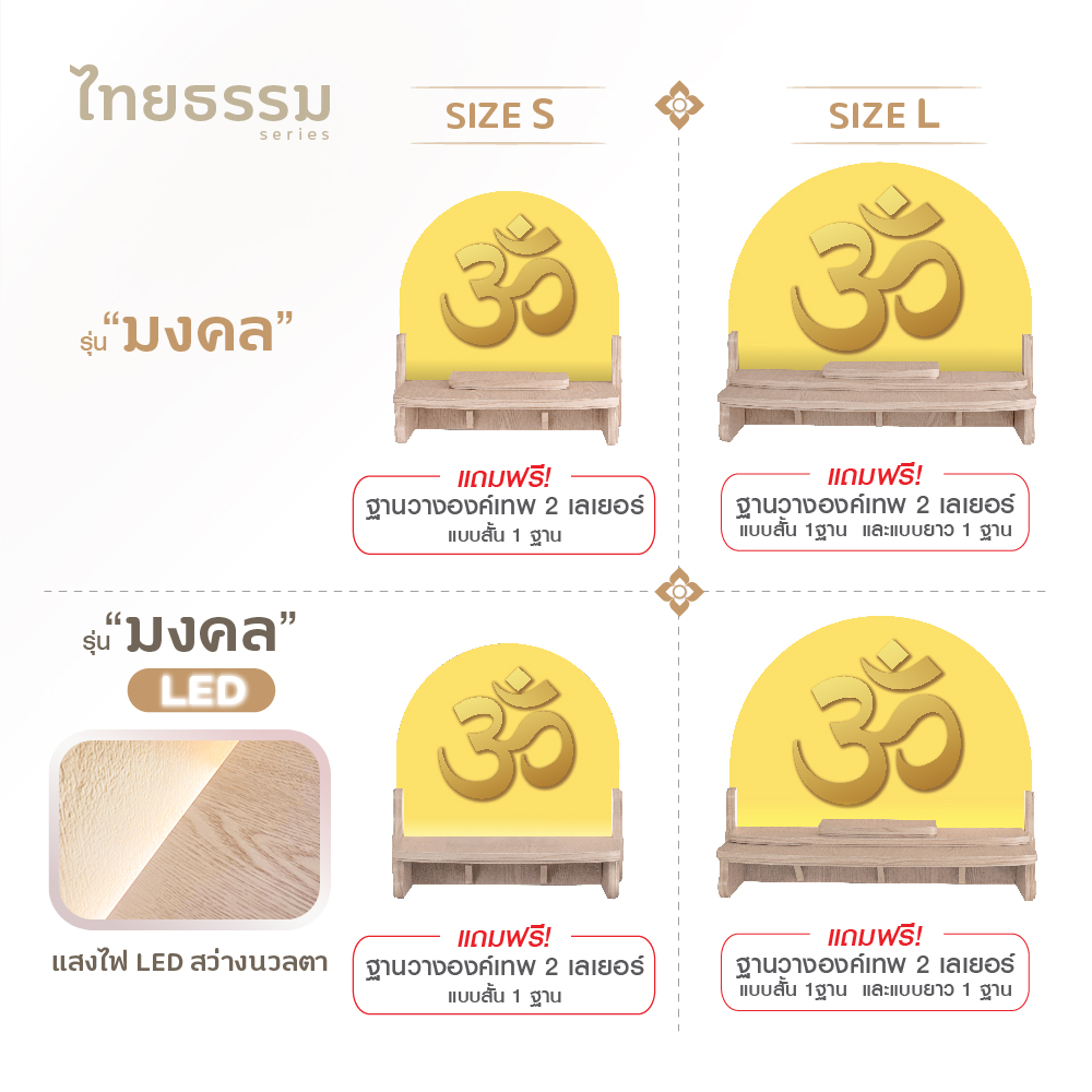 มงคล S 39 LED_2-25